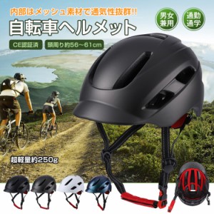 色有 ヘルメット 自転車用 自転車ヘルメット サイクル 帽子型 CE認証済