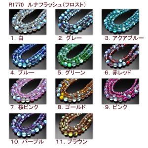 【フロスト加工】レインボーグラスオーラ・ルナフラッシュ(人工石) 10mm 1連(約38cm)_R1770-10/A13-3