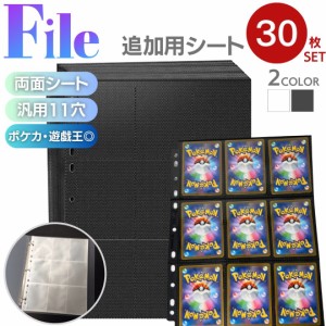 トレカ カードファイル 追加用シート 30枚セット 9ポケット 両面 全2色カラー リフィル ポケモン / コレクター 夢 プレゼント おすすめ 