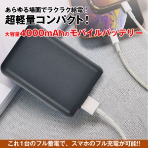 モバイルバッテリー 大容量 4000mAh PSE認証済 2ポート 2台同時充電 残量確認 小型