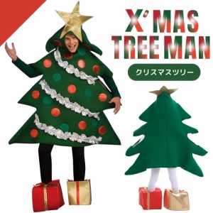 コスプレ ツリーマン 木人間 ワンサイズ クリスマス クリスマスツリー メンズ / 人気 コスチューム パーティーナイト プレゼント おすす