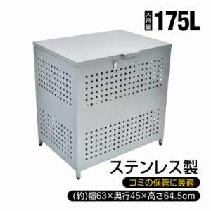 大型ゴミ箱175L キャスター付き蓋付き 大容量屋外 ゴミステーション ゴミ集積庫 ごみ収集ボックス