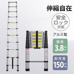 伸縮はしご 3.8m アルミはしご 耐荷重150kg とまっ 持ち運びやすい 折り畳み 伸縮梯子 多