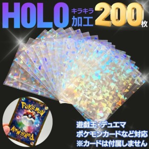  予約商品納期約2ヶ月 カードスリーブ ホログラム 200枚セット インナースリーブ ポケカ / コレクター 便利 プレゼント トレンド 人気