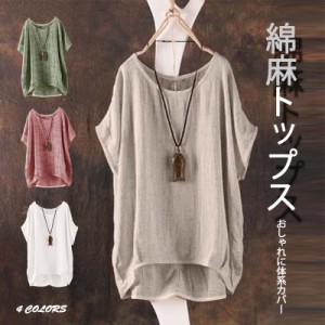 トレンド 綿麻 半袖Tシャツ 無地 トップス ベーシック　体系カバー