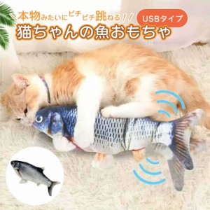 猫 おもちゃ 魚 ふな 鮒 跳ねる 電動 ペット 一人遊び フィッシュ 玩具 / ペット用品 USB 人気 おすすめ