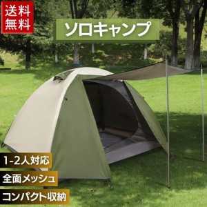 アウトドア キャンプ テント 1人用 ソロキャンプ カーキ ポール付き ドームテント 一人用 ツーリング / 旅行 プレゼント トレンド 人気