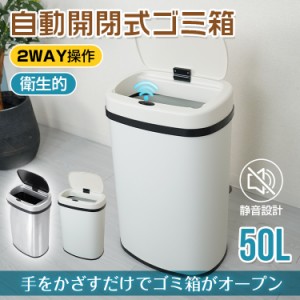 自動開閉式ゴミ箱 ゴミ箱 50L 自動開閉式 ごみ箱 フタ付き センサー搭載