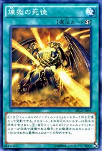 遊戯王カード 煉獄の死徒 キズあり！プレイ用   傷あり ランクB 特価品 速攻魔法