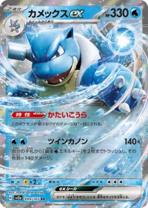 ポケモンカード151 sv2a 強化拡張パック カメックスex RR (009/165) ポケカ 水 2進化