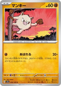 ポケモンカード151 sv2a 強化拡張パック マンキー C (056/165) ポケカ 闘 たねポケモン