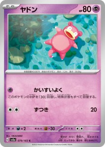 ポケモンカード151 sv2a 強化拡張パック ヤドン C (079/165) ポケカ 超 たねポケモン