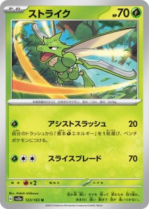 ポケモンカード151 sv2a 強化拡張パック ストライク U (123/165) ポケカ 草 たねポケモン