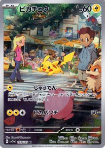 ポケモンカード ピカチュウの通販｜au PAY マーケット