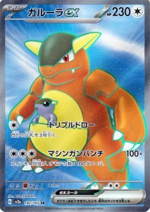 ポケモンカード151 sv2a 強化拡張パック ガルーラex SR (192/165) ポケカ 無 たねポケモン