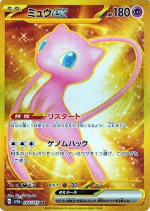 ミュウex ur sr 2枚 ポケモンカード151 リスタート ローダー保管