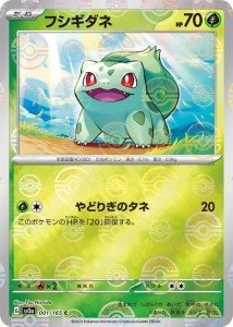 ポケモンカード151 sv2a 強化拡張パック フシギダネ ミラー仕様（モンスターボール） (001P/165) ポケカ 草 たねポケモン