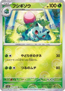 ポケモンカード151 sv2a 強化拡張パック フシギソウ ミラー仕様（モンスターボール） (002P/165) ポケカ 草 1進化