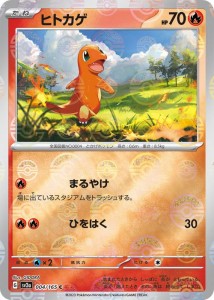 ポケモンカード151 sv2a 強化拡張パック ヒトカゲ ミラー仕様（モンスターボール） (004P/165) ポケカ 炎 たねポケモン