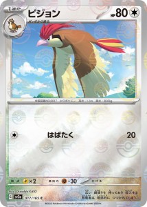 ポケモンカード151 sv2a 強化拡張パック ピジョン ミラー仕様（モンスターボール） (017P/165) ポケカ 無 1進化