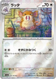 ポケモンカード151 sv2a 強化拡張パック ラッタ ミラー仕様（モンスターボール） (020P/165) ポケカ 無 1進化