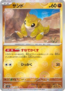 ポケモンカード151 sv2a 強化拡張パック サンド ミラー仕様（モンスターボール） (027P/165) ポケカ 闘 たねポケモン