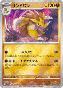 ポケモンカード151 sv2a 強化拡張パック サンドパン ミラー仕様（モンスターボール） (028P/165) ポケカ 闘 1進化