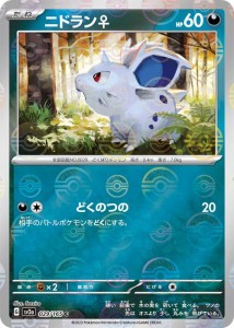 ポケモンカード151 sv2a 強化拡張パック ニドラン♀ ミラー仕様（モンスターボール） (029P/165) ポケカ 悪 たねポケモン