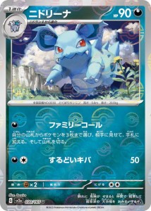 ポケモンカード151 sv2a 強化拡張パック ニドリーナ ミラー仕様（モンスターボール） (030P/165) ポケカ 悪 1進化