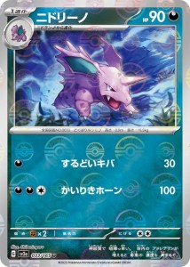 ポケモンカード151 sv2a 強化拡張パック ニドリーノ ミラー仕様（モンスターボール） (033P/165) ポケカ 悪 1進化