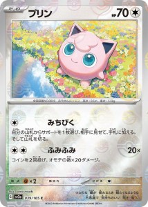 ポケモンカード151 sv2a 強化拡張パック プリン ミラー仕様（モンスターボール） (039P/165) ポケカ 無 たねポケモン