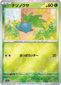 ポケモンカード151 sv2a 強化拡張パック ナゾノクサ ミラー仕様（モンスターボール） (043P/165) ポケカ 草 たねポケモン