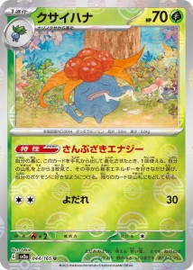 ポケモンカード151 sv2a 強化拡張パック クサイハナ ミラー仕様（モンスターボール） (044P/165) ポケカ 草 1進化