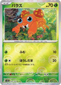 ポケモンカード151 sv2a 強化拡張パック パラス ミラー仕様（モンスターボール） (046P/165) ポケカ 草 たねポケモン