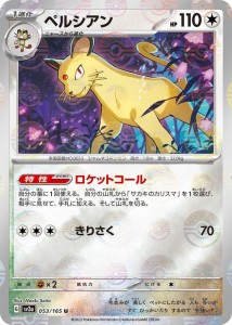 ポケモンカード151 sv2a 強化拡張パック ペルシアン ミラー仕様（モンスターボール） (053P/165) ポケカ 無 1進化