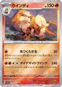 ポケモンカード151 sv2a 強化拡張パック ウインディ ミラー仕様（モンスターボール） (059P/165) ポケカ 炎 1進化