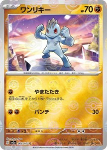 ポケモンカード151 sv2a 強化拡張パック ワンリキー ミラー仕様（モンスターボール） (066P/165) ポケカ 闘 たねポケモン