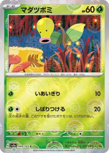 ポケモンカード151 sv2a 強化拡張パック マダツボミ ミラー仕様（モンスターボール） (069P/165) ポケカ 闘 2進化