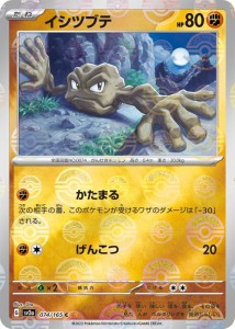 ポケモンカード151 sv2a 強化拡張パック イシツブテ ミラー仕様（モンスターボール） (074P/165) ポケカ 水 1進化