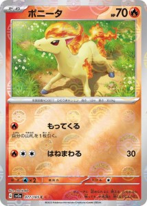 ポケモンカード151 sv2a 強化拡張パック ポニータ ミラー仕様（モンスターボール） (077P/165) ポケカ 炎 たねポケモン