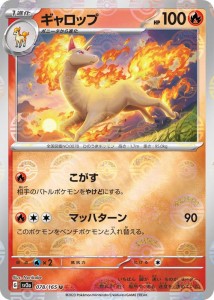 ポケモンカード151 sv2a 強化拡張パック ギャロップ ミラー仕様（モンスターボール） (078P/165) ポケカ 炎 1進化