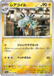 ポケモンカード151 sv2a 強化拡張パック レアコイル ミラー仕様（モンスターボール） (082P/165) ポケカ 雷 1進化