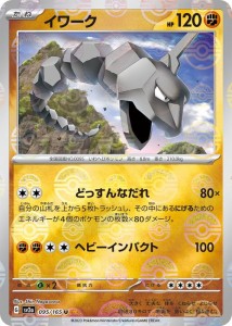 ポケモンカード151 sv2a 強化拡張パック イワーク ミラー仕様（モンスターボール） (095P/165) ポケカ 闘 たねポケモン