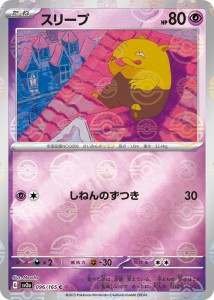 ポケモンカード151 sv2a 強化拡張パック スリープ ミラー仕様（モンスターボール） (096P/165) ポケカ 超 たねポケモン