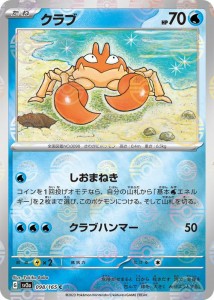 ポケモンカード151 sv2a 強化拡張パック クラブ ミラー仕様（モンスターボール） (098P/165) ポケカ 水 たねポケモン