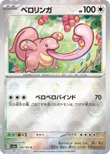 ポケモンカード151 sv2a 強化拡張パック ベロリンガ ミラー仕様（モンスターボール） (108P/165) ポケカ 無 たねポケモン