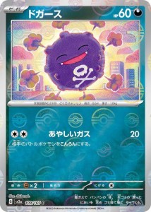 ポケモンカード151 sv2a 強化拡張パック ドガース ミラー仕様（モンスターボール） (109P/165) ポケカ 悪 たねポケモン