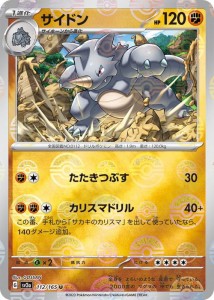 ポケモンカード151 sv2a 強化拡張パック サイドン ミラー仕様（モンスターボール） (112P/165) ポケカ 闘 1進化