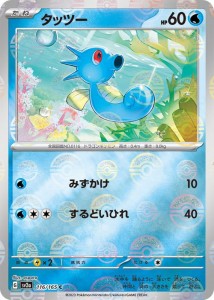 ポケモンカード151 sv2a 強化拡張パック タッツー ミラー仕様（モンスターボール） (116P/165) ポケカ 水 たねポケモン