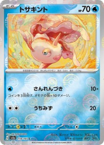 ポケモンカード151 sv2a 強化拡張パック トサキント ミラー仕様（モンスターボール） (118P/165) ポケカ 水 たねポケモン